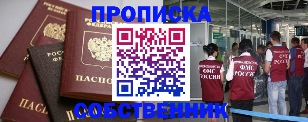 прописка от собственника в Арзамасе