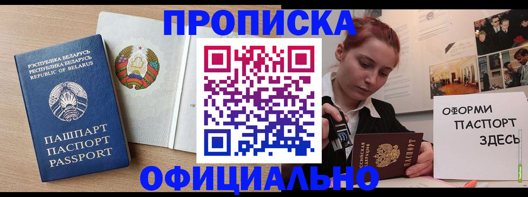 прописка для работы в Арзамасе